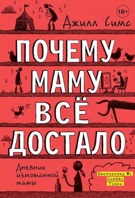 Чому мамі все набридло