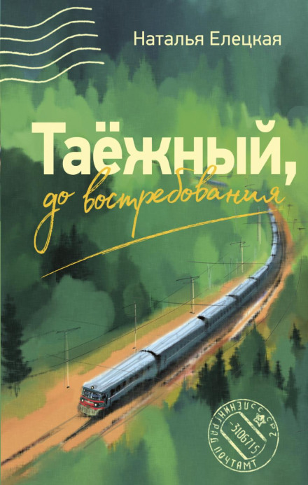 Taiga, General Delivery