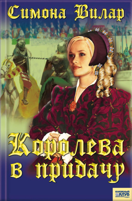 A Queen to Boot