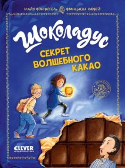 Chocoladus. The Secret of the Magic Cocoa