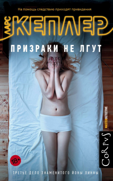 Привиди не брешуть