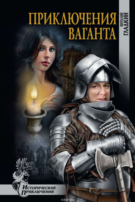 The Adventures of Vagant