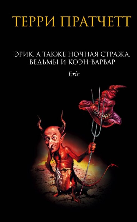 Eric