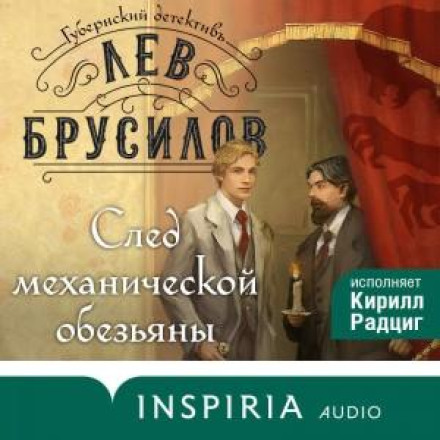 Слід механічної мавпи