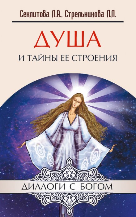 The Soul and the Secrets of Its Structure