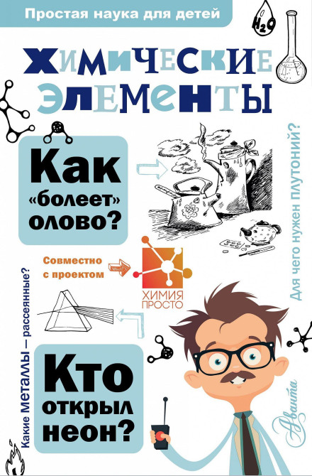 Хімічні елементи