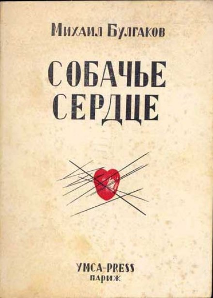 Heart of a Dog