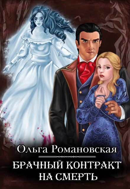 Marriage Contract Until Death