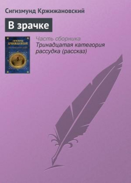 У зіниці