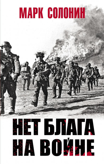 There Is No Good in War
