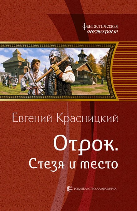 Стезя і місце