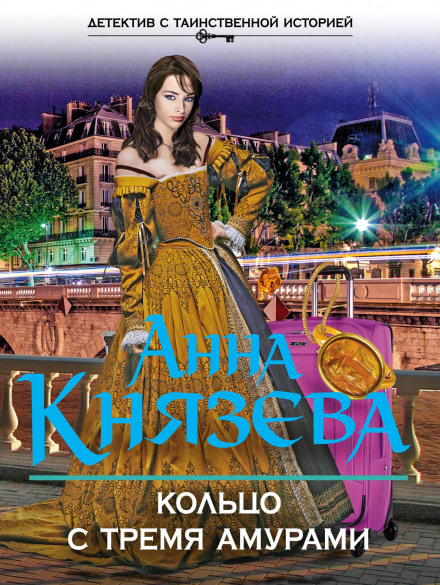 Каблучка з трьома амурами
