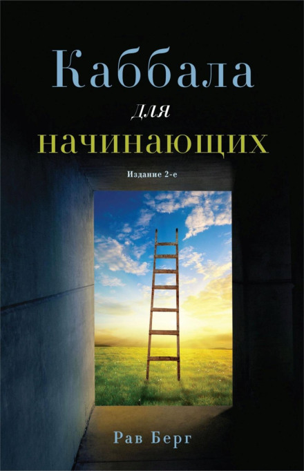Kabbalah for the Student