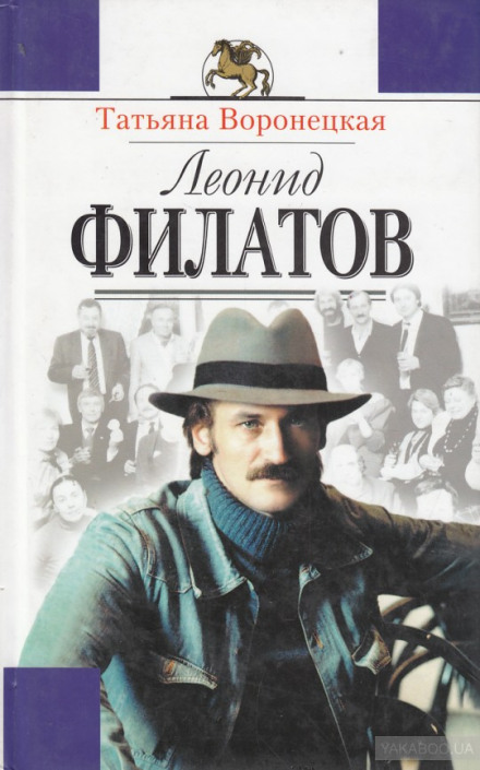 Leonid Filatov