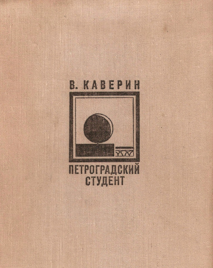 The Petrograd Student