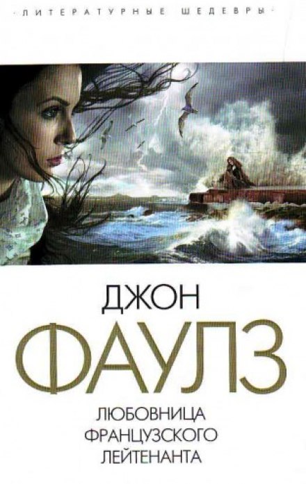 The French Lieutenant's Woman