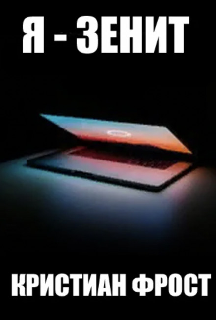 I Am Zenit