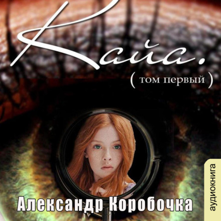 A Story About a Borrowed Life (Vol. 1) — Kaya