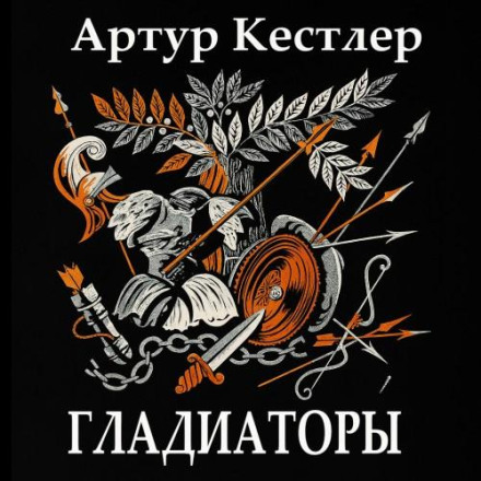 Гладіатори