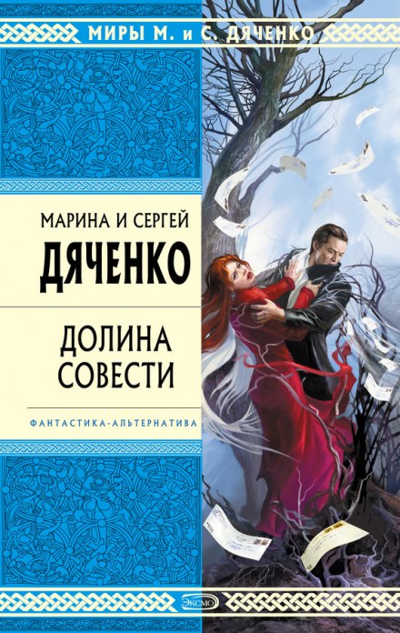 The Valley of Conscience