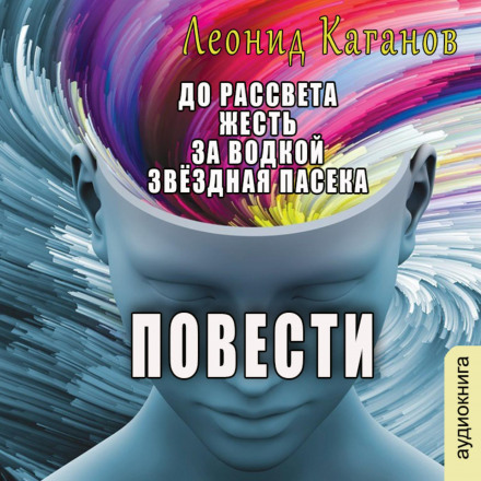 Повісті