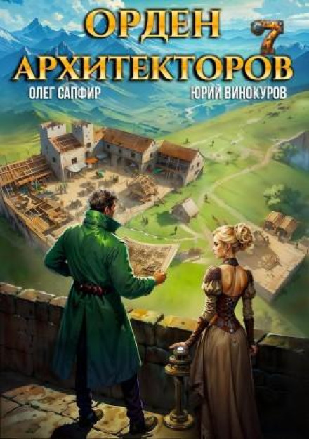 Order of Architects 7