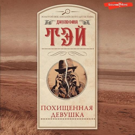 Викрадена дівчина