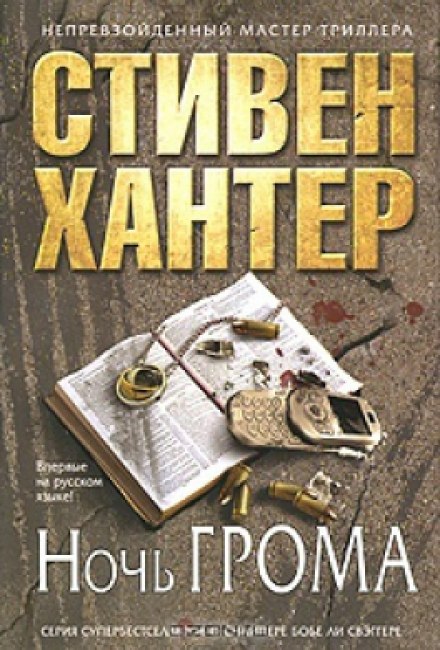 Ніч грому