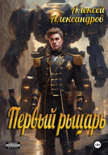 The First Knight