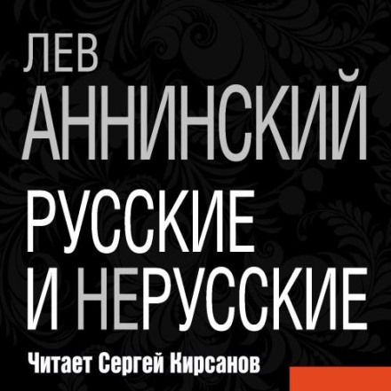 Russians and Non-Russians
