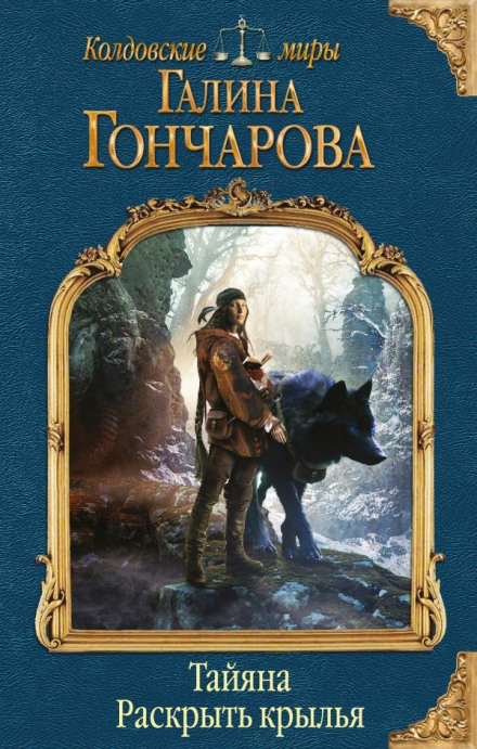Розкрити крила
