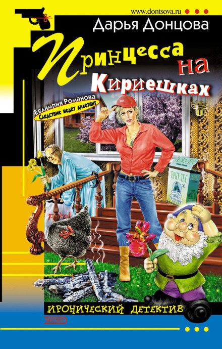 The Princess on Kirieshki