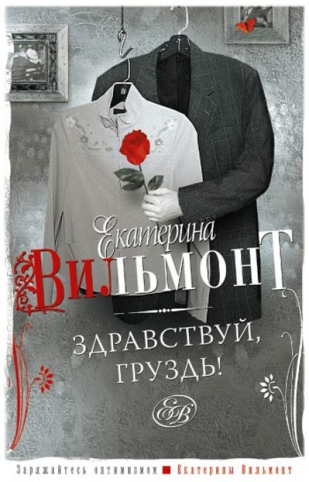 Здрастуй, груздь!