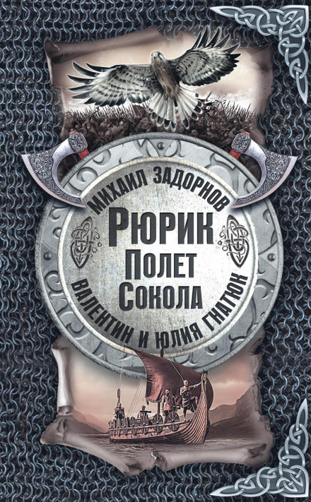 Rurik: The Falcon's Flight