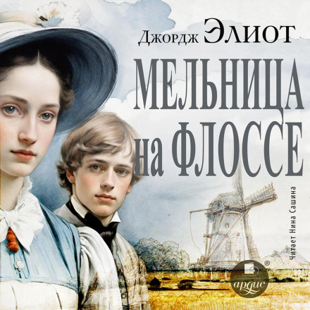 Млин на Флоссі