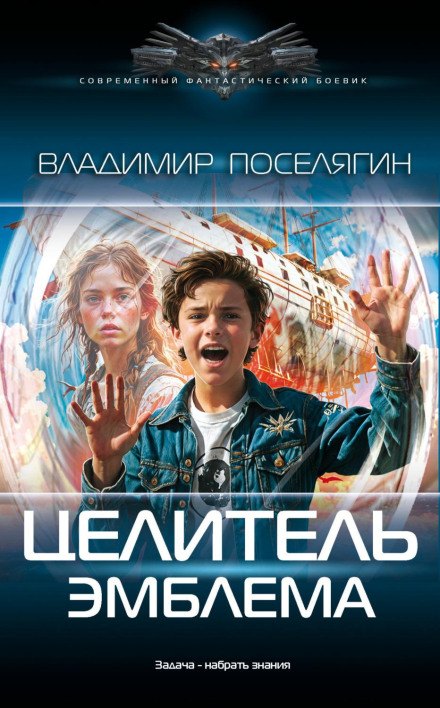 Цілитель. Емблема