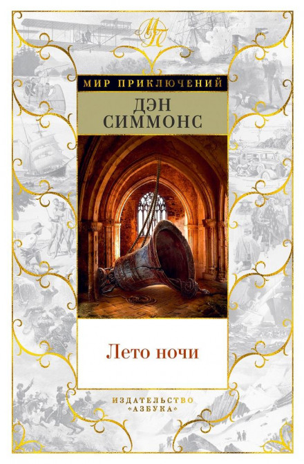 Літо ночі