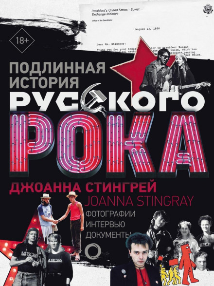 The True History of Russian Rock