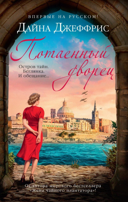 Потаємний палац