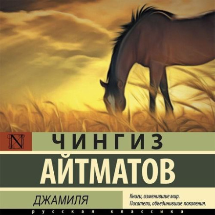 Джаміля