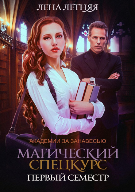 Magic Special Course: First Semester