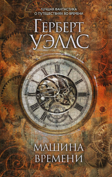 The Time Machine