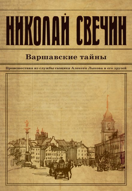 Warsaw Secrets