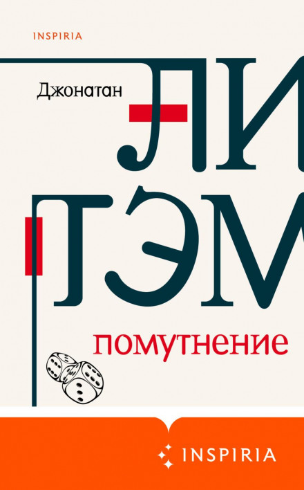 Помутніння
