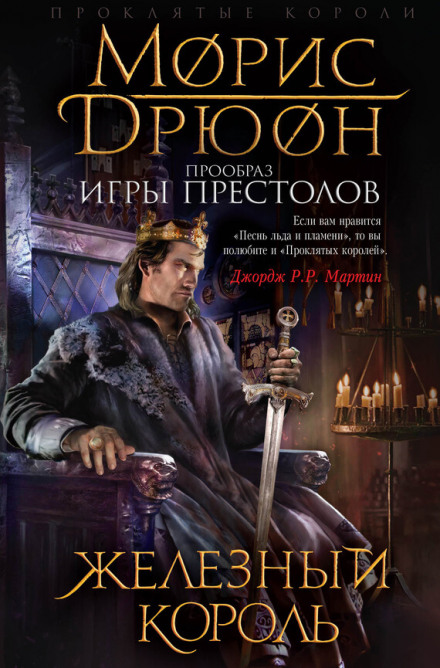 Залізний король