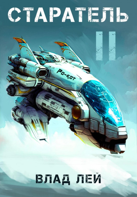 The Prospector 2
