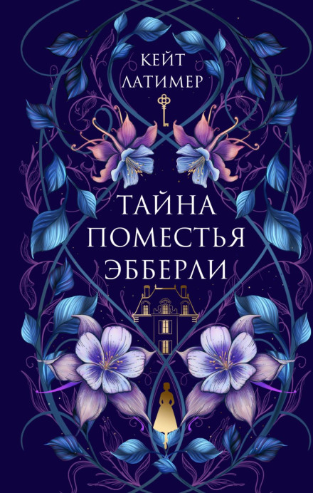 The Secret of Abberly Estate