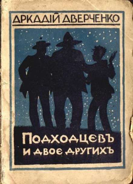 Podkhodtsev and Two Others