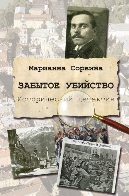 Забуте вбивство