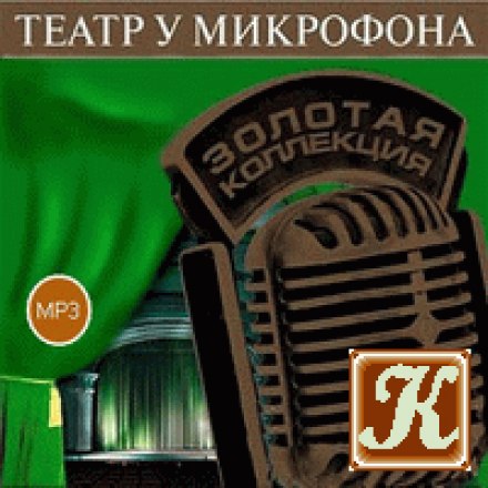 Theatre at the Microphone 2